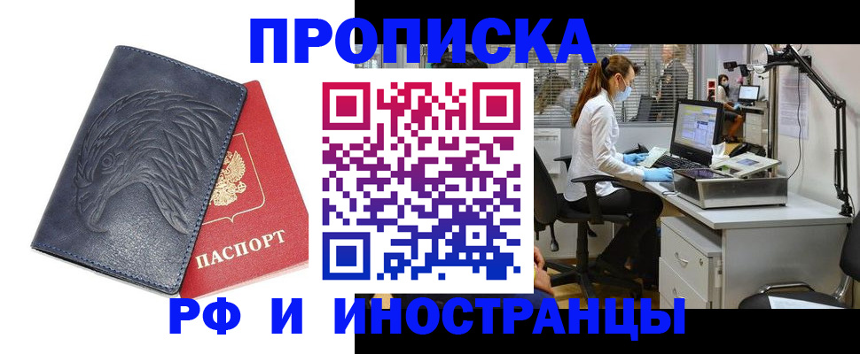 временная регистрация купить в Первомайске